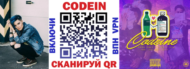 магазин продажи   Липки  Кодеиновый сироп Lean Purple Drank 